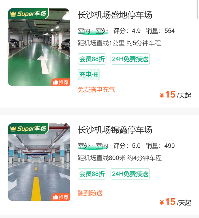 长沙机场停车新姿势：最新收费及攻略详解