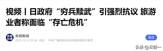 没有回旋余地，中国下令直接收回，17万日本人泪奔，高市闯祸了！