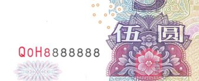 价值5千，常用的5元纸币，遇到这种号码要留好！