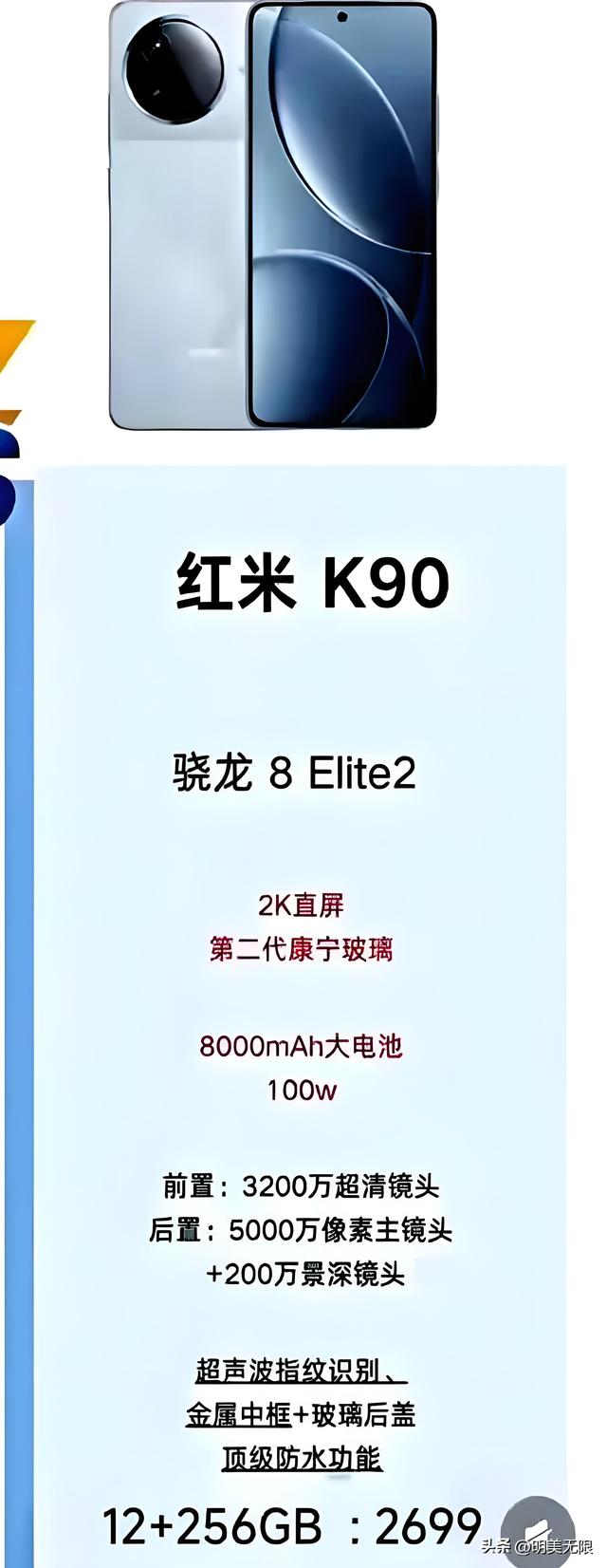 红米K90系列重磅曝光：性能影像全面越级，性价比旗舰再定义！