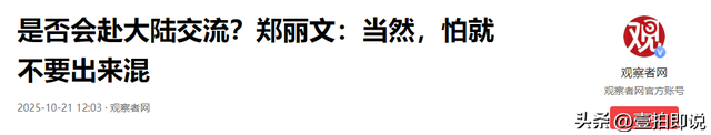 当选不到24小时，郑丽文希望来北京协商，赖清德朱立伦都没想到