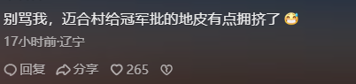 全红婵家邻居也要盖新房了，连夜砸围墙清理场地，网友建议开超市