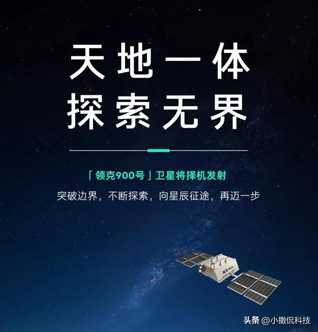 领克900护航卫星发射：汽车跨界航天，天地生态圈改写出行格局？