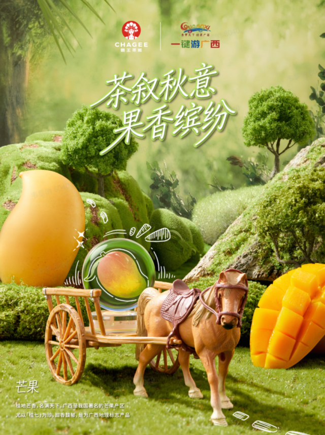 茶韵联动山水，双节玩转八桂！霸王茶姬联动广西旅游官方平台—一键游广西 解锁假期新体验