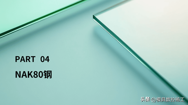 注塑模具开模钢材选择