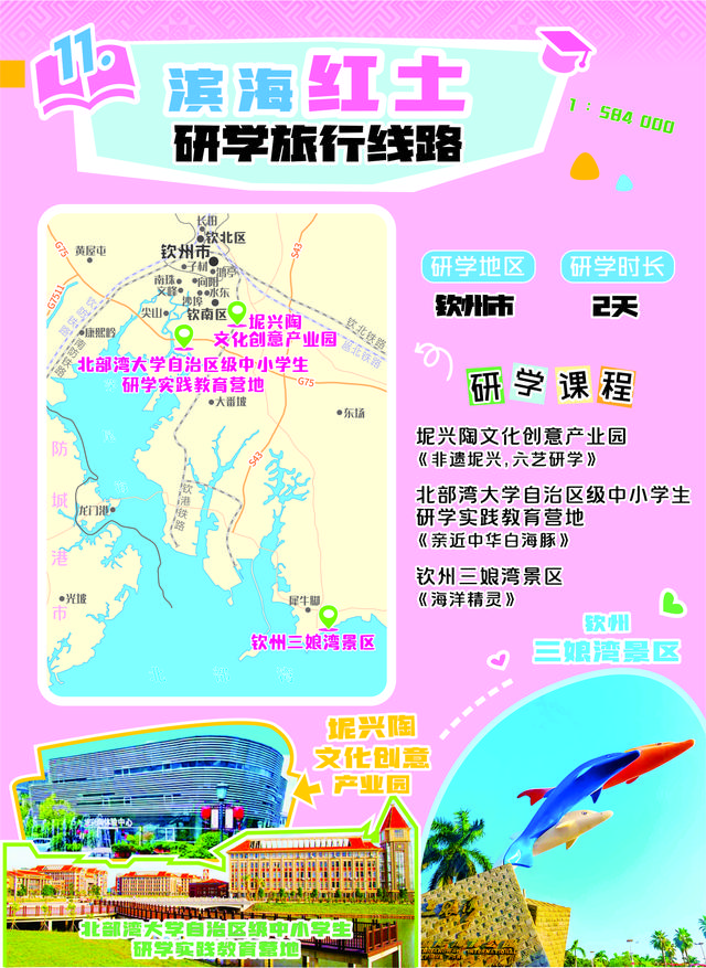 最好的课堂在路上！这套广西研学旅游精品线路地图请收藏