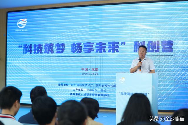 人工智能通识教育，“科技筑梦 畅享未来”公益助盲科创营在蓉举办