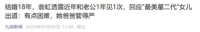 她出身清华大学，因拍三级片与父母决裂，如今再不让女儿进娱乐圈