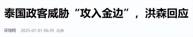 洪森赌赢了，佩通坦接受判决，不到24小时中方出手，送泰国一句话