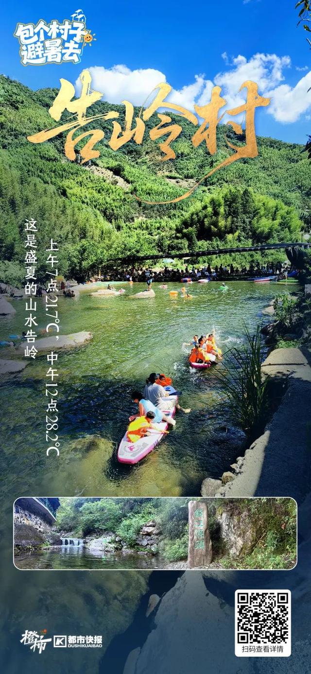 21.7℃的夏天！天目山麓藏了个“神仙村落”丨包个村子避暑去⑧