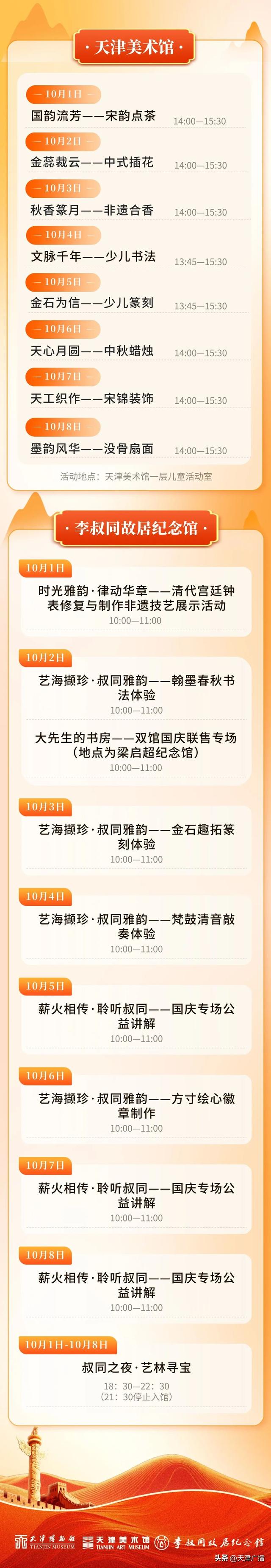 注意 | 天津3家博物馆假期延长闭馆！附活动明细→