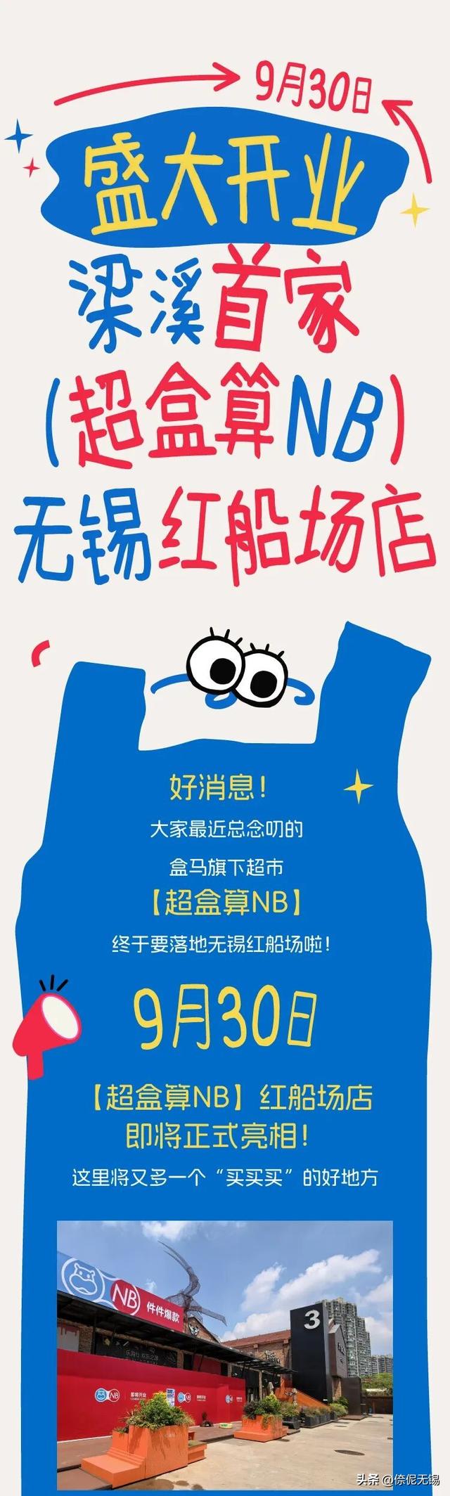 国庆乐游无锡！三大新地标齐开业🎪🛍️