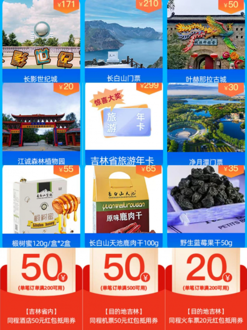 吉林 9.9 盲盒来袭，解锁你的夏日文旅惊喜！