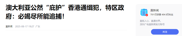 不许通缉乱港分子，澳方公开提供庇护，不到48小时，中方下达通牒
