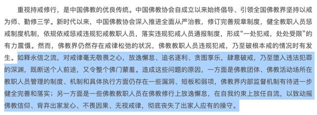 注销戒牒后，中国佛教协会再表态，释永信的下场比想象中更严重