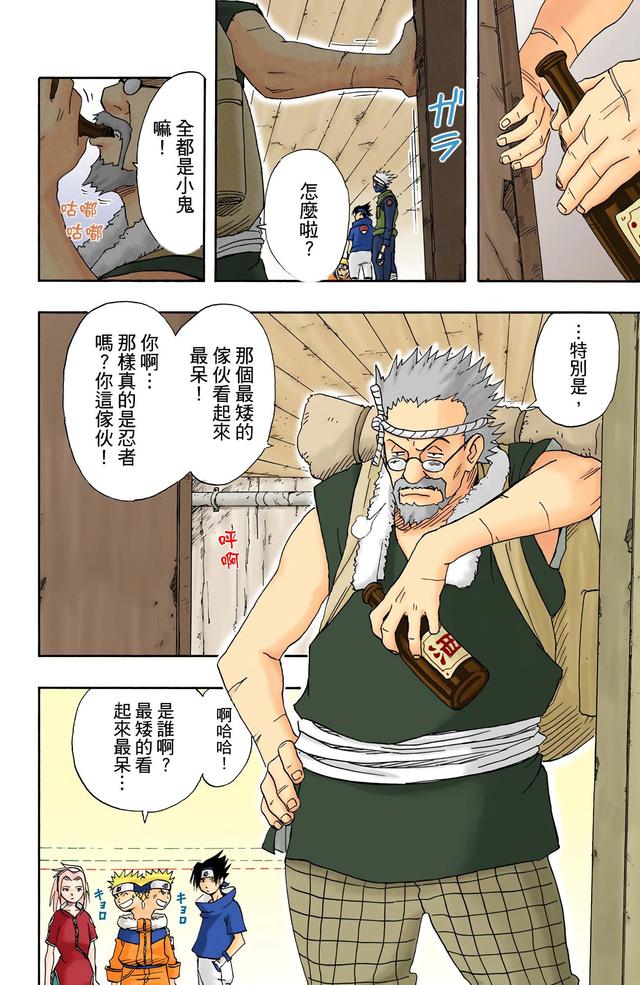 火影忍者 全彩版 第一卷（2）