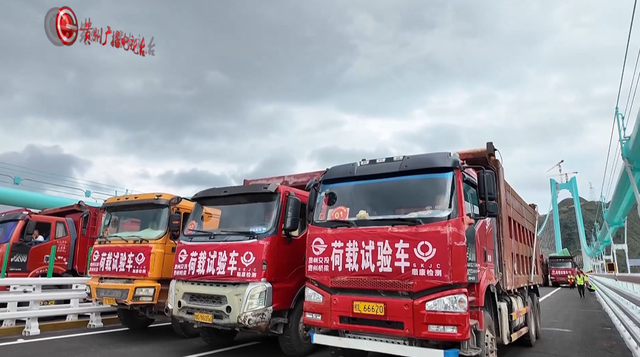 世界级工程“全身体检”！96辆大卡车总载重超3300吨上桥，花江峡谷大桥迎来“岗前大考”