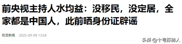 被央视开除、全家移民、抛妻弃女，水均益身上的标签哪个是真的？