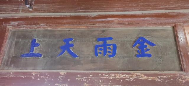 民勤瑞安堡的匾额