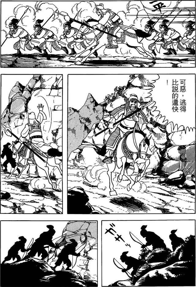 漫画 欣赏 - 三国志 59