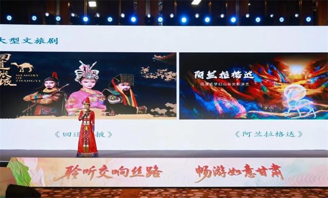 彩虹张掖亮相“聆听交响丝路·畅游如意甘肃”北京推介会