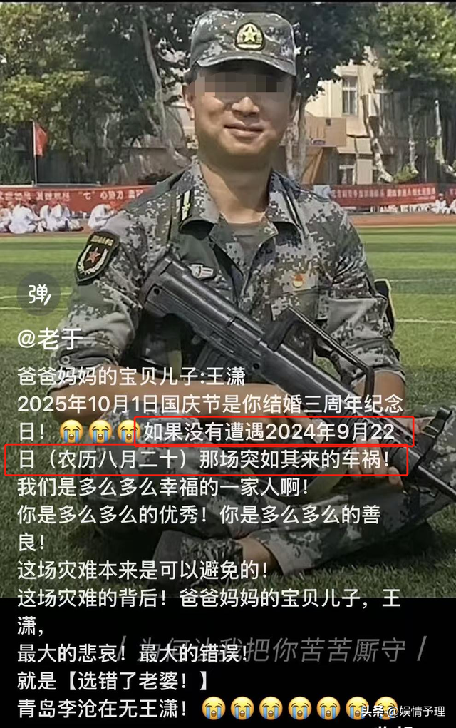 退伍军人王潇车祸去世，年仅29岁，父亲发声：儿媳责任不可推卸