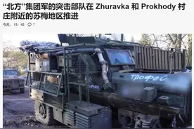 战局急转！俄军突然攻入苏梅，美媒：库尔斯克已成乌克兰巨大风险图片