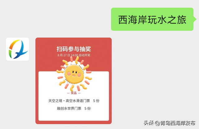今天“水”一篇，送 点 票