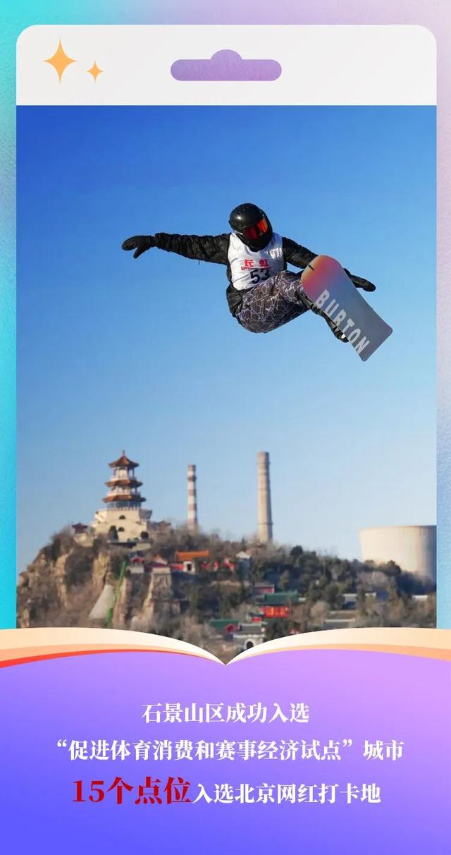 辉煌“十四五” 奋进石景山⑳——文化动能澎湃，发展画卷日新