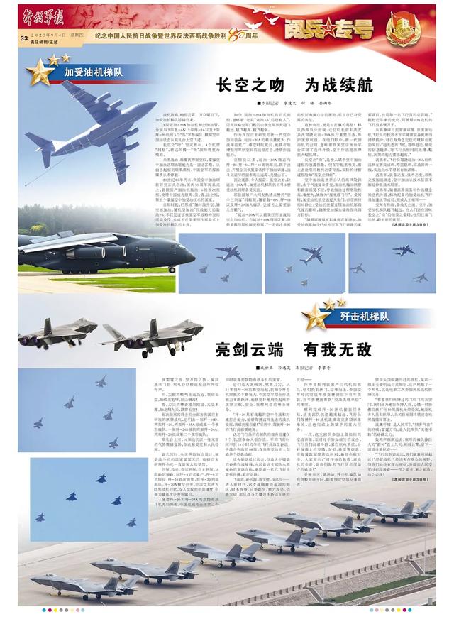 解放军报推出“阅兵专号”