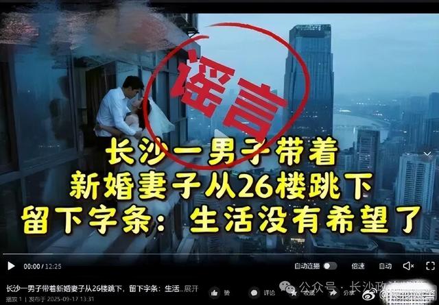 “男子携新婚妻子跳楼”是谣言