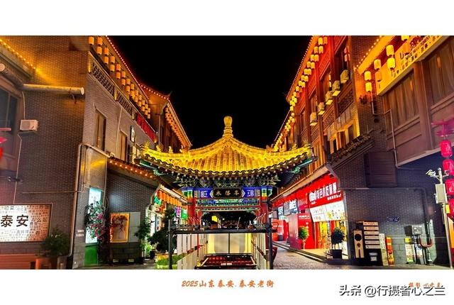 山东行游影记（341）—泰安老街（六）