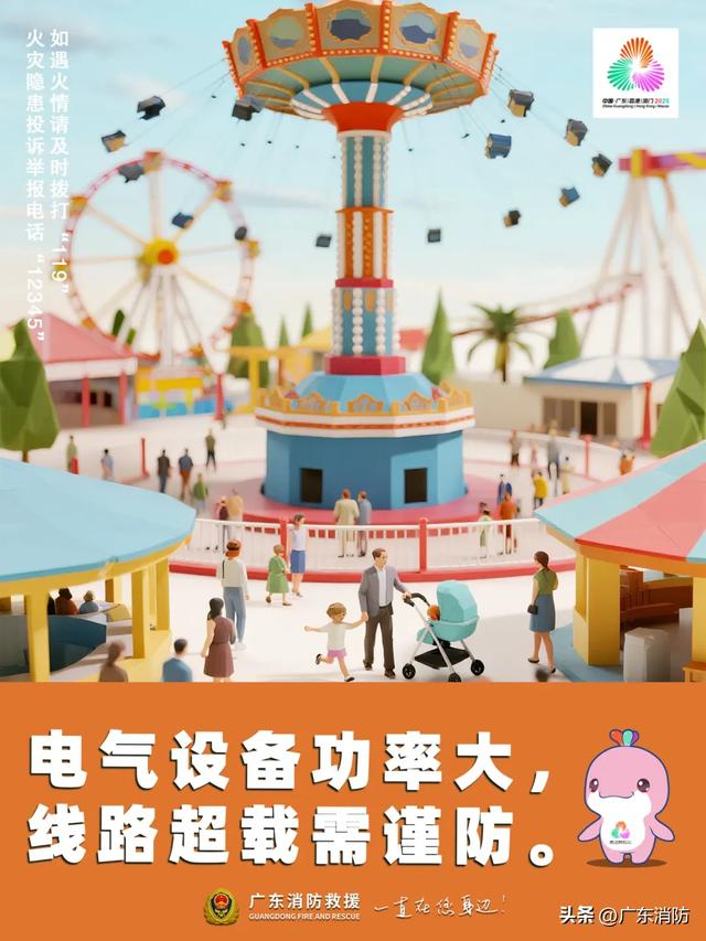 玩在广东!打卡“爆款”游乐项目,安全可不能“爆”~