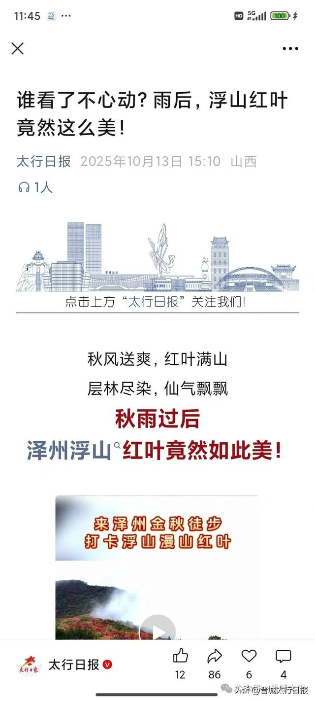 刷屏了！晋城“新顶流”！