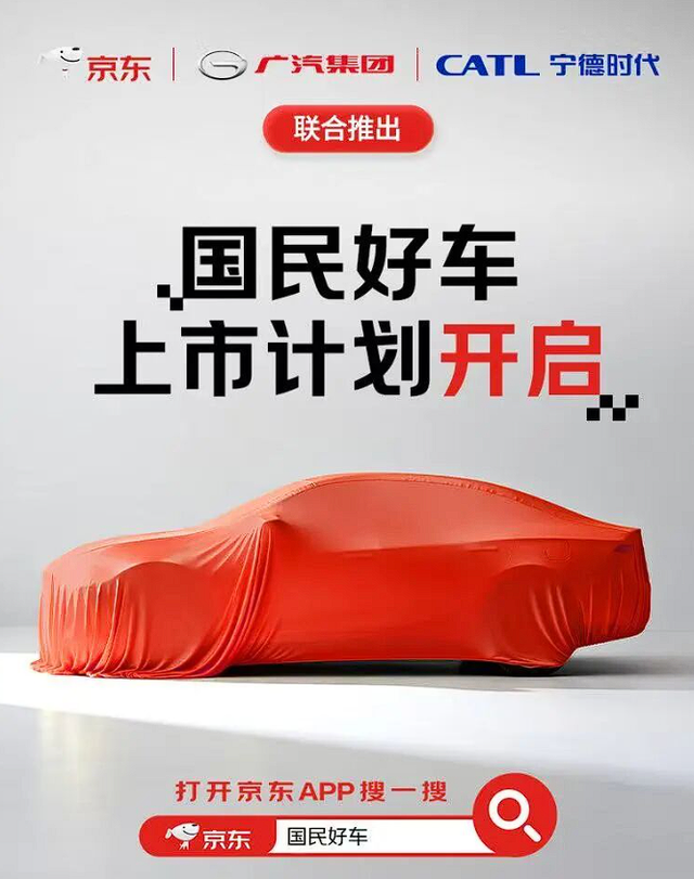 年薪 123 万抢人！京东“造” 10 万级好车，48 小时签两大巨头
