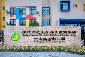 @适龄幼儿家长，金东区2025年幼儿园招生工作启动啦！图片