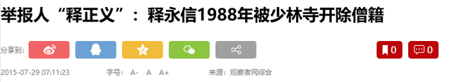少林老方丈绝笔曝光！原来释永信早就被开除僧籍，为何坚持到现在