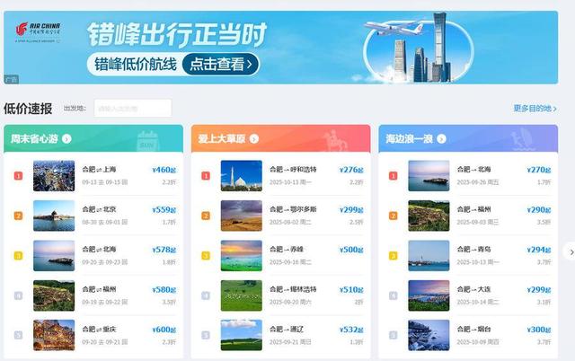 暑期即将结束，机票价格“大跳水”！合肥出发，飞往各地多少钱？