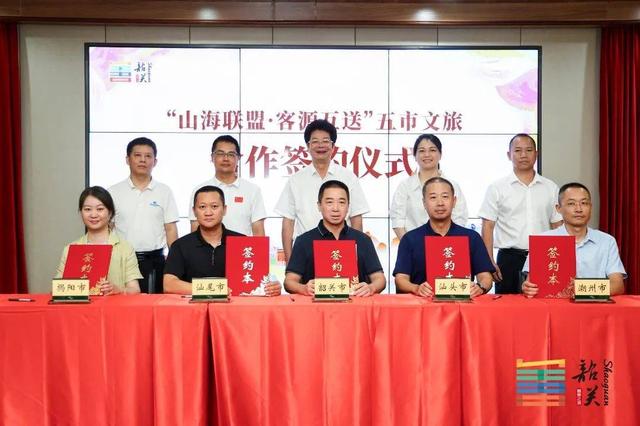 “韶关=揭阳”1小时航程互送客源 五市签约共筑文旅“山海联盟”