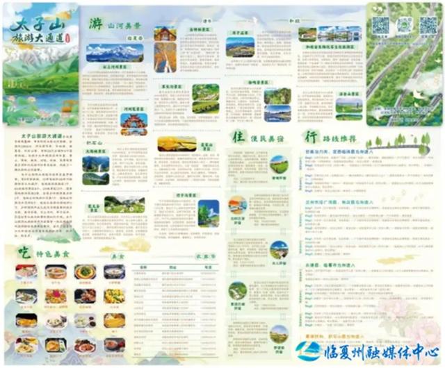 临夏州智慧旅游导览系统上线