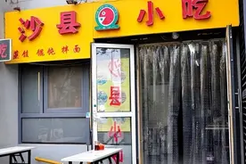 曾红极一时的沙县小吃，为何现在没人吃了？4个原因“赶”走顾客图片