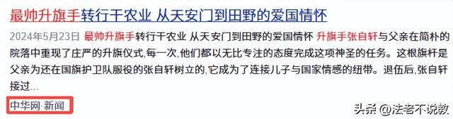 “最帅升旗手”张自轩被骂惨了！面对争议，他用一句话来回应