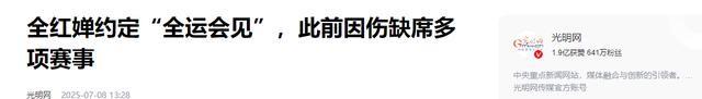 全红婵要复出？约定“全运会见”，全妈采访表示不敢给女儿打电话