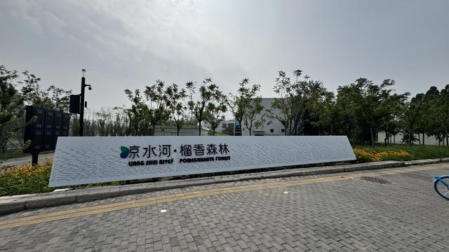发现北京之美·听中轴新声 | 南中轴的“绿色动脉”，人与自然的“共生剧场”