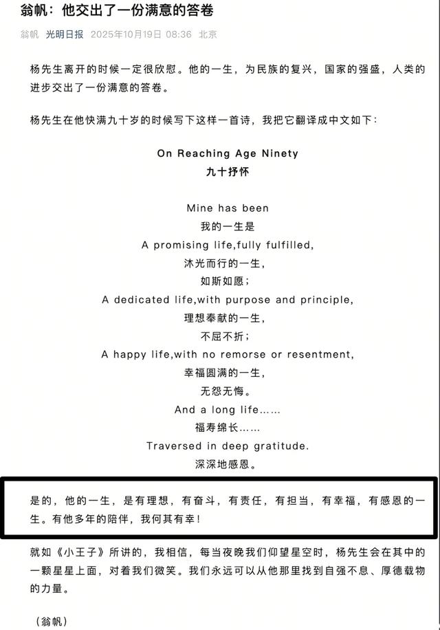 杨振宁葬礼，翁帆和子女现身只是看点之一，清华还宣布一重要决定