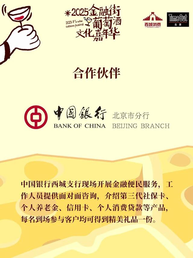2025金融街葡萄酒文化嘉年华来了！早鸟畅饮包快入！