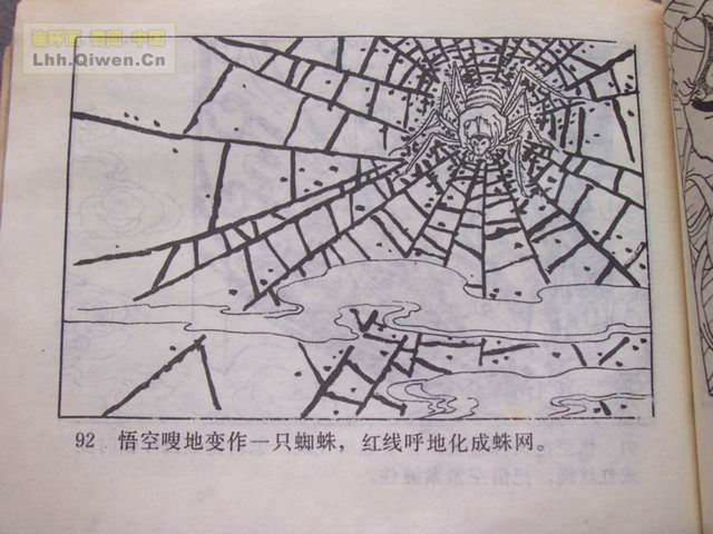 精品连环画展示与鉴赏 -《孙悟空外传》