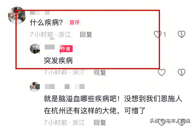 钱再多也没用！曝39岁亿万富豪付君锐客死杭州，疑因压力导致心梗