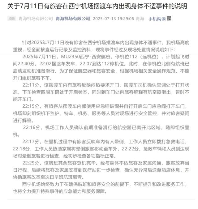 西宁机场惊魂3分钟！乘客集体砸窗自救，机场公布视频回应