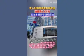 1.6万天价漫游流量后续：上海电信给出账单细节！图片